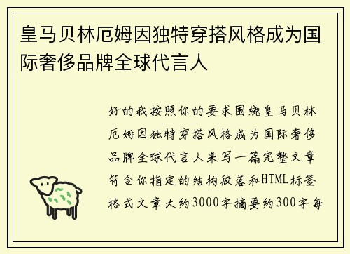 皇马贝林厄姆因独特穿搭风格成为国际奢侈品牌全球代言人 皇马贝林厄姆因独特穿搭风格成为国际奢侈品牌全球代言人