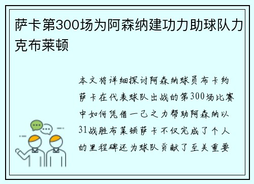 萨卡第300场为阿森纳建功力助球队力克布莱顿