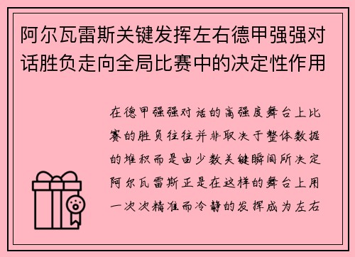 阿尔瓦雷斯关键发挥左右德甲强强对话胜负走向全局比赛中的决定性作用 阿尔瓦雷斯关键发挥左右德甲强强对话胜负走向全局比赛中的决定性作用