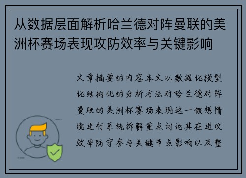 从数据层面解析哈兰德对阵曼联的美洲杯赛场表现攻防效率与关键影响 从数据层面解析哈兰德对阵曼联的美洲杯赛场表现攻防效率与关键影响