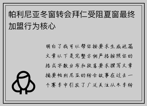 帕利尼亚冬窗转会拜仁受阻夏窗最终加盟行为核心 帕利尼亚冬窗转会拜仁受阻夏窗最终加盟行为核心