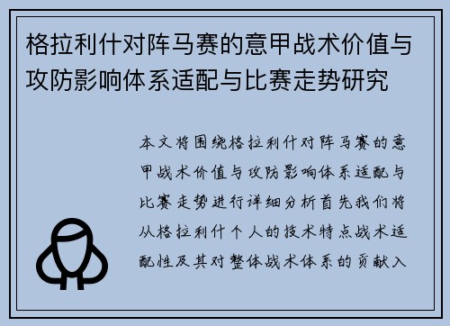 格拉利什对阵马赛的意甲战术价值与攻防影响体系适配与比赛走势研究 格拉利什对阵马赛的意甲战术价值与攻防影响体系适配与比赛走势研究